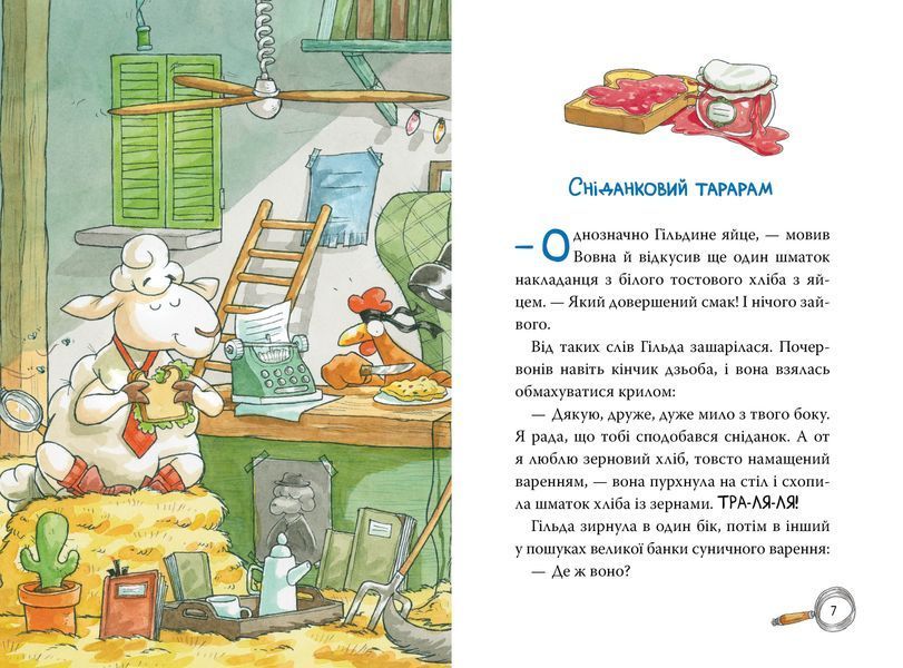Детективна агенція &laquo;На сіннику&raquo;. Книга 2. Справа міцнолапів 10311024145 фото