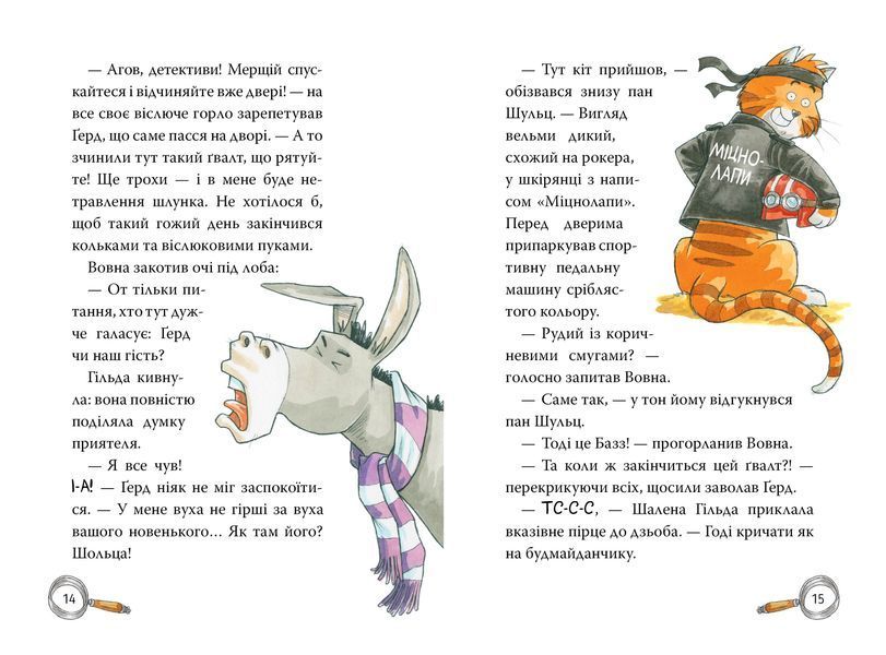 Детективна агенція &laquo;На сіннику&raquo;. Книга 2. Справа міцнолапів 10311024145 фото