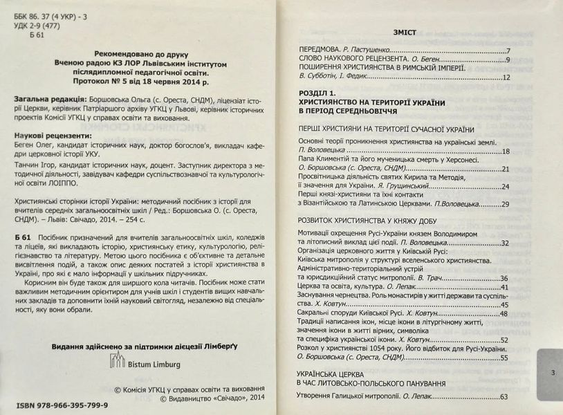 Білі плями історії України 10311014360 фото
