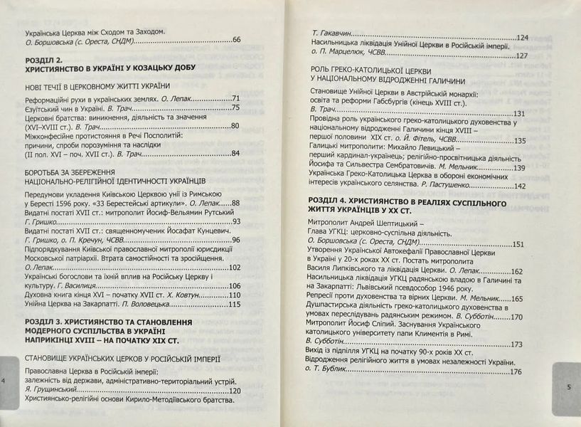 Білі плями історії України 10311014360 фото