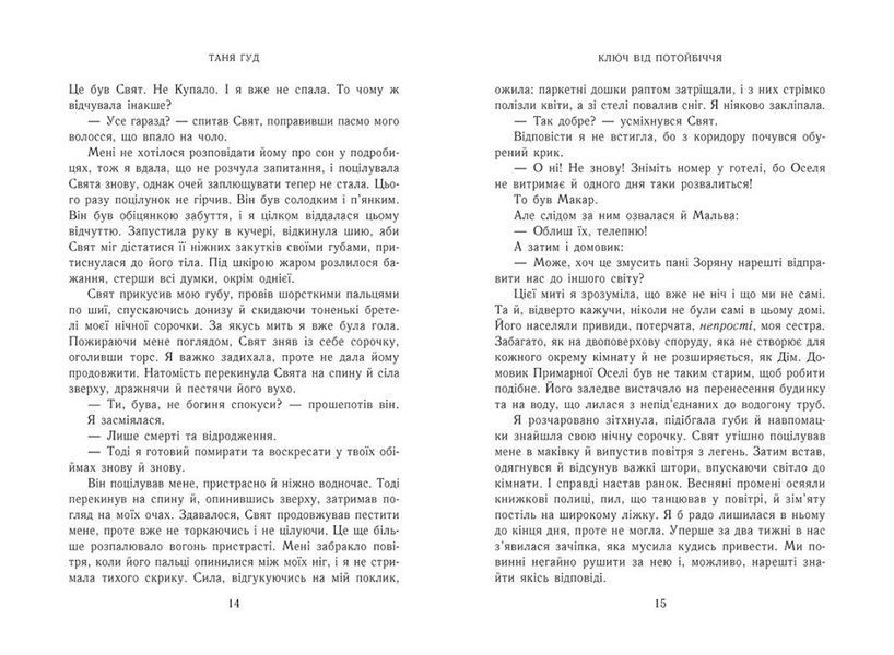 Ключ від потойбіччя. Непрості. Книга 3 10311030745 фото