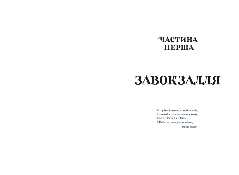 Діти Вогненного часу 10311027005 фото