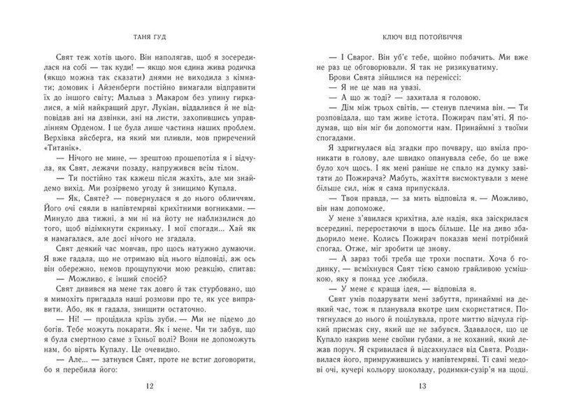 Ключ від потойбіччя. Непрості. Книга 3 10311030745 фото