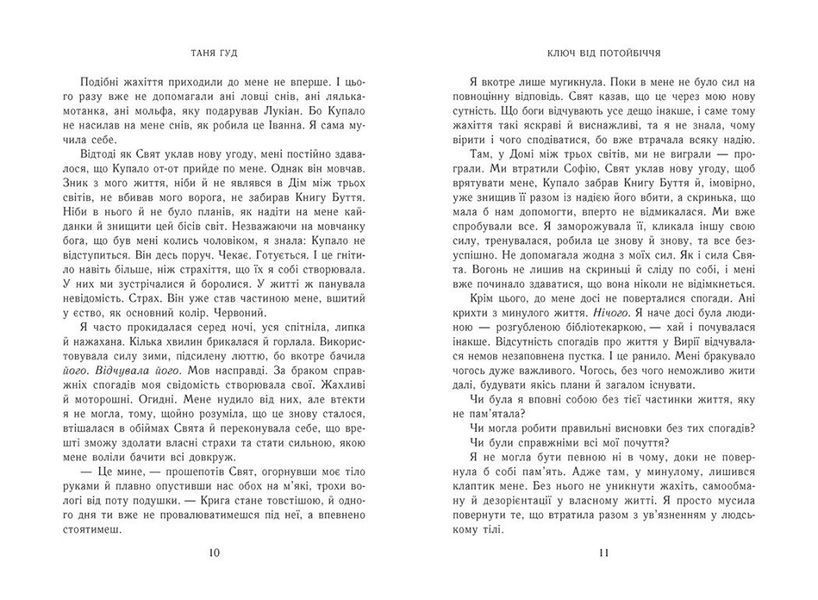 Ключ від потойбіччя. Непрості. Книга 3 10311030745 фото