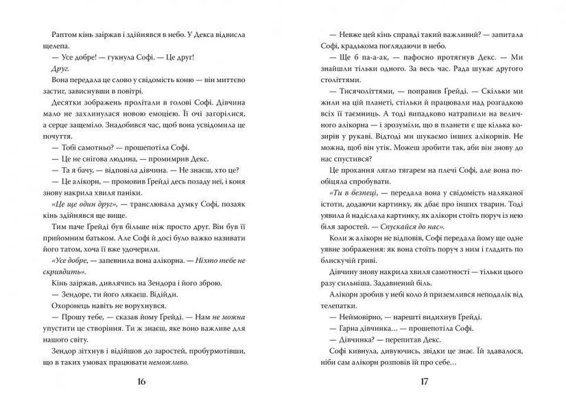 Хранителька загублених міст. Книга 2 Екзиль 10311014786 фото