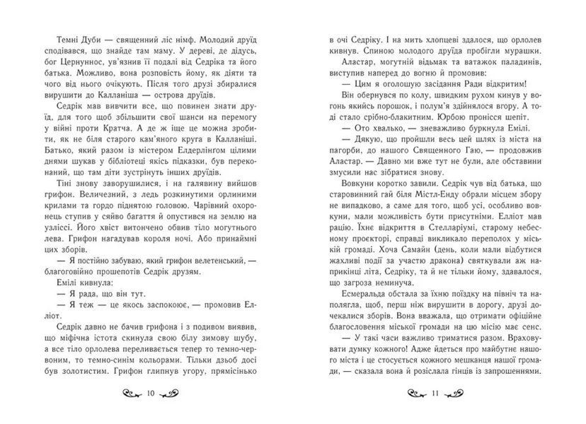 Містл-Енд. Загроза знищення. Книга 3 10311021408 фото