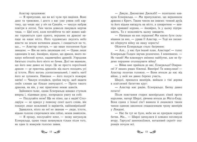 Містл-Енд. Загроза знищення. Книга 3 10311021408 фото