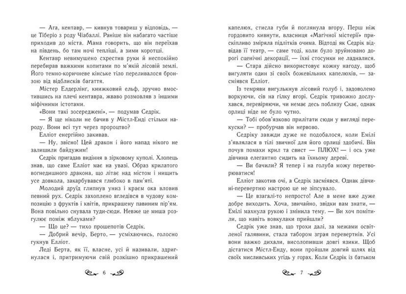 Містл-Енд. Загроза знищення. Книга 3 10311021408 фото