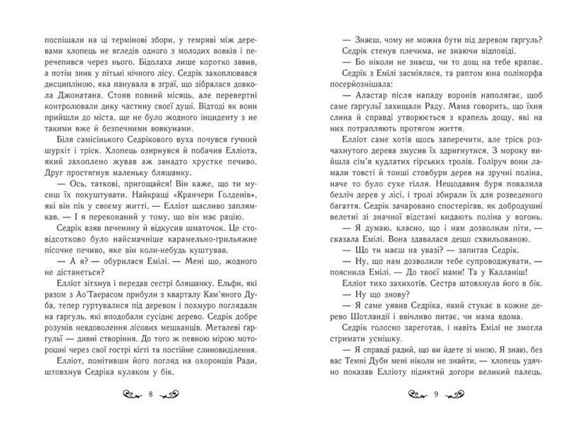 Містл-Енд. Загроза знищення. Книга 3 10311021408 фото