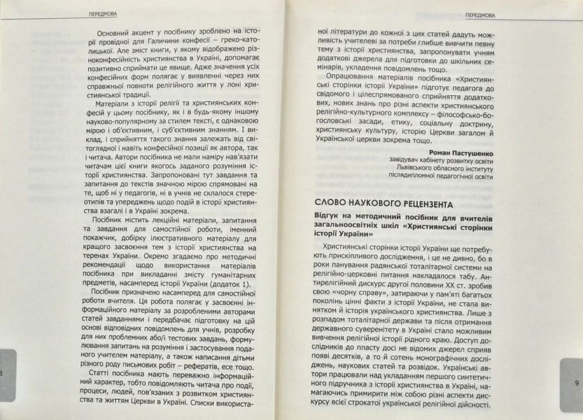 Білі плями історії України 10311014360 фото