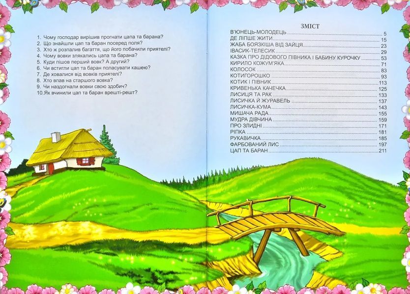 Українські народні казки. Збірка 1031134489 фото