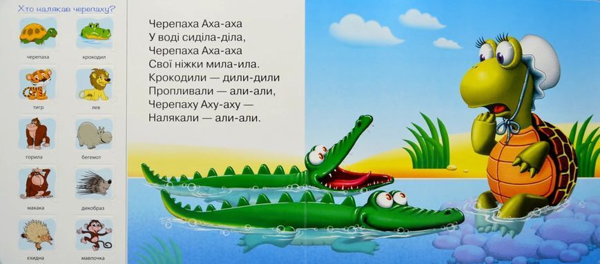 Зазирни у віконце. Черепаха. 50 віконець 10311005215 фото
