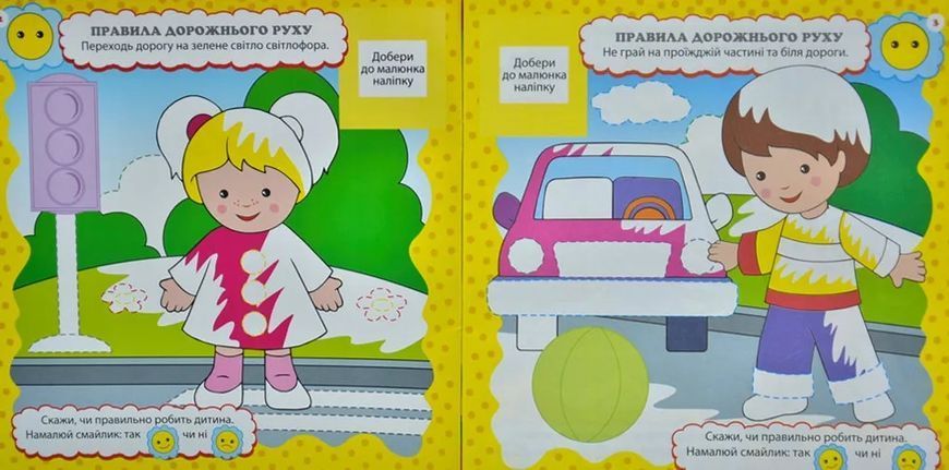 Правила поведінки. Розвивалочка 10311014977 фото