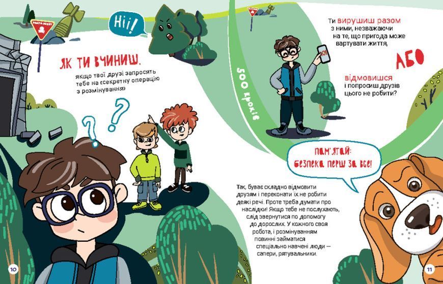 Перший посібник з мінної безпеки. Що ти робитимеш? 10311022492 фото