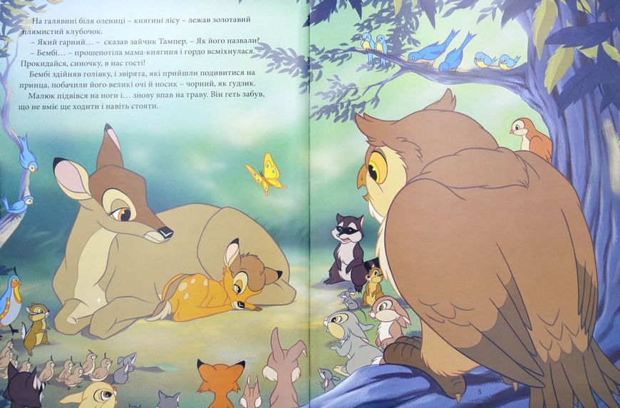 Класика Disney. Колекція казок. Ч 1 10311016783 фото
