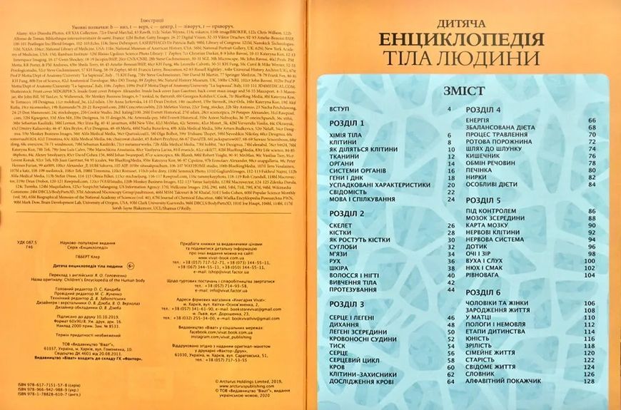 Дитяча енциклопедія тіла людини 1031173076 фото