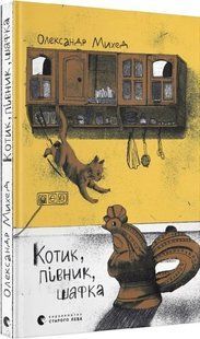 Котик, Півник, Шафка 10311016885 фото