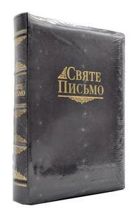 Святе письмо. Шкіра Замок Індекси (10671) 1031162548 фото