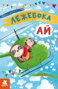 Лежибока Ай 10311018805 фото