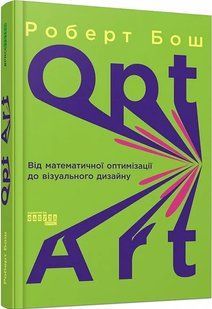 Opt Art. Від математичної оптимізації до візуального дизайну 10311017069 фото