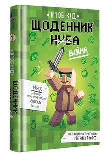 Щоденник воїна 10311013036 фото