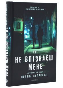 Ти не впізнаєш мене 10311024653 фото