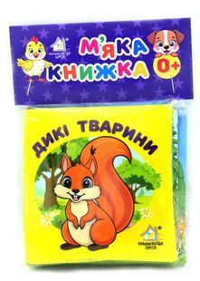 Дикі тварини. М'яка книжечка 10311033013 фото
