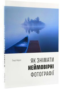 Як знімати неймовірні фотографії 10311022158 фото
