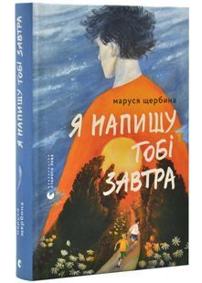 Я напишу тобі завтра 10311031227 фото