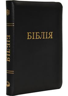 Біблія 10572 сучасний переклад середній формат чорна шкіра 10311027660 фото