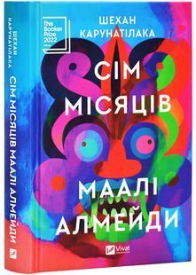 Сім Місяців Маалі Алмейди 10311027449 фото