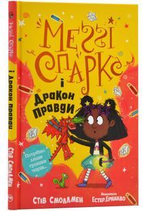 Меґґі Спаркс і дракон правди. Книга 3 10311024042 фото