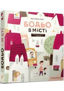 Бодьо в місті 10311028983 фото