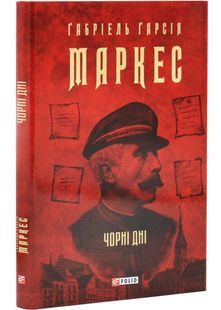 Чорні дні 10311032825 фото