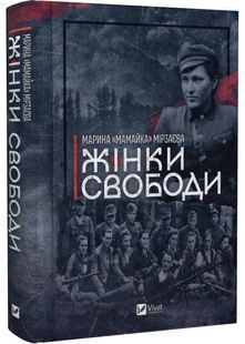 Жінки Свободи 10311032220 фото