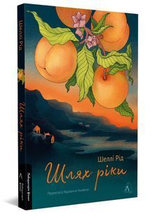 Шлях ріки 10311024578 фото