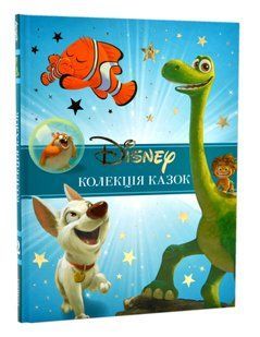 Класика Disney. Колекція казок. Ч 2 10311016784 фото