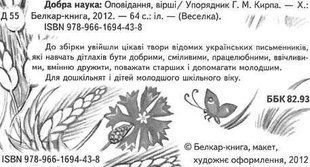 Добра наука: оповідання, вірші (Веселка) 1031125805 фото