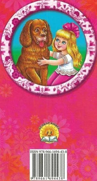 Добра наука: оповідання, вірші (Веселка) 1031125805 фото