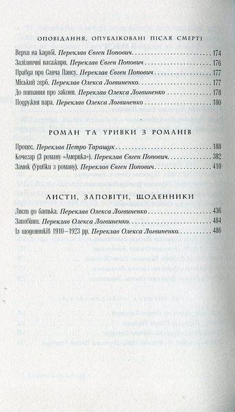 Твори. Оповідання, романи, листи, щоденники Кафка Ф. 1031123713 фото