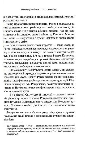 Мисливець на відьом 10311017428 фото