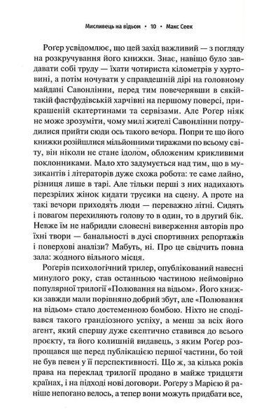 Мисливець на відьом 10311017428 фото