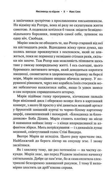 Мисливець на відьом 10311017428 фото