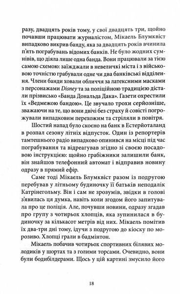 Чоловіки, які ненавидять жінок 10311028132 фото