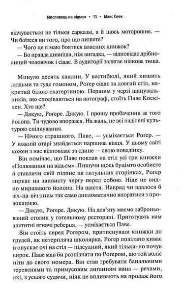 Мисливець на відьом 10311017428 фото