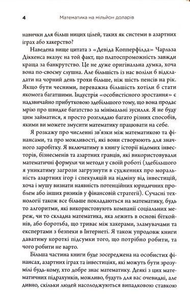 Математика на мільйон доларів. Як математика може зробити багатим (або бідним) 10311033226 фото