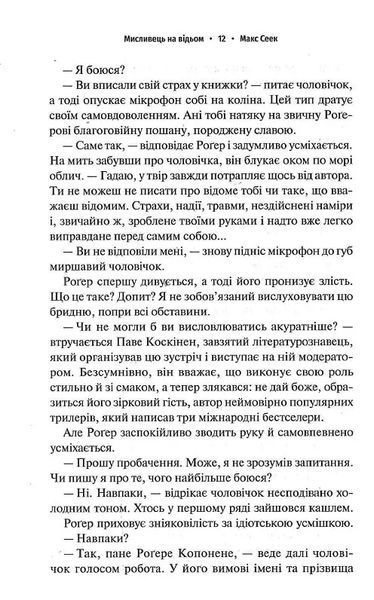 Мисливець на відьом 10311017428 фото
