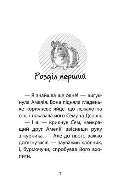 Історії порятунку. Книга 7. Мурчак-суперзірка 10311011050 фото