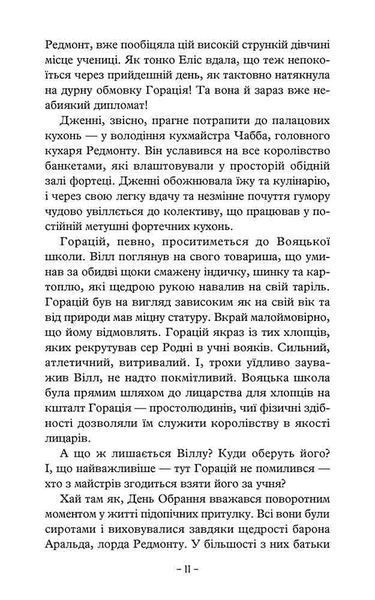 Учень рейнджера. Руїни Ґорлану. Книга 1 10311029661 фото