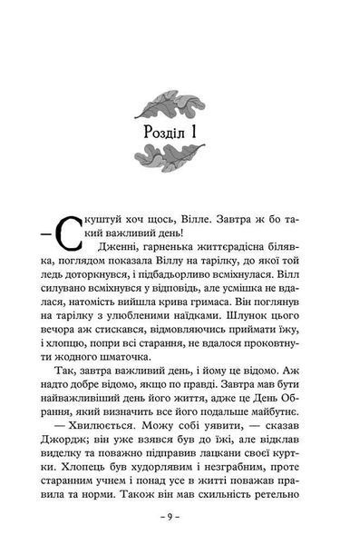 Учень рейнджера. Руїни Ґорлану. Книга 1 10311029661 фото